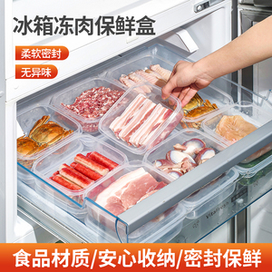 食物保鲜盒家用厨房食品级冷冻冻肉类大容量专用冰箱冷藏储物盒子