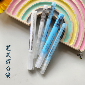 马克笔式留白液留白胶手绘水彩水粉专用超细0.7mm水彩留白笔风景