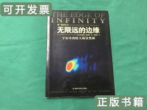 现货无限远的边缘：宇宙中的特大质量黑洞 [美]弗尔维奥梅利亚着