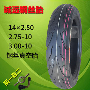 诚远轮胎3.00-10电动车钢丝真空胎加宽钢丝轮胎14x2.50加厚钢丝胎