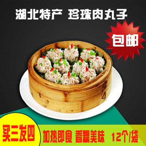湖北荆州石首特产珍珠糯米肉丸子非藕丸子12枚加热即食家宴半成品