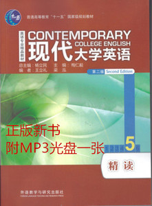 现代大学英语精读5第二版学生用书 杨立民外研社9787513554121