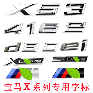 适用宝马X系列字标X1X2 X3 X4 X5 X6 X7标贴排量数字标志尾标车标