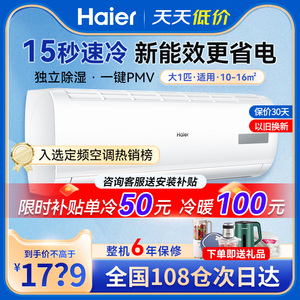 Haier/海尔空调单冷大1匹1.5p挂机定频租房冷暖变频家用制冷节能