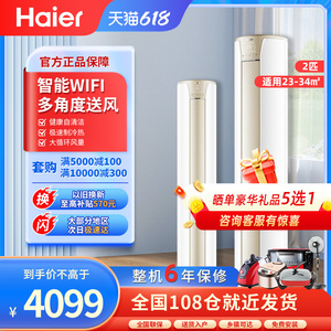 Haier/海尔空调2匹柜机变频三级能效自清洁家用客厅立式50KCA83