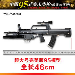 1:2.05模型枪95式突击步枪全金属玩具可拆卸组装不可发射摆件