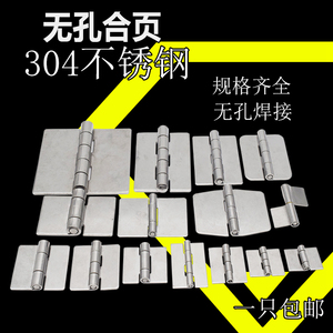 304不锈钢无孔焊接合页加厚配电箱电柜 重型工业承重焊接合叶铰链