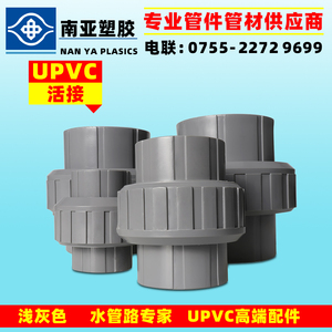 南亚灰色给水管件 UPVC活接 PVC由令 由任活结 20 25 32 40 50 63