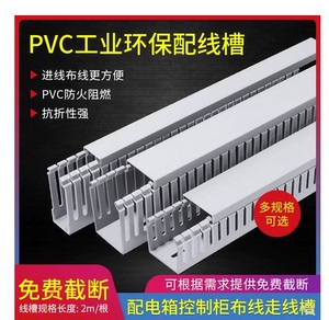 pvc韩仕塑料走线槽灰色明装加厚阻燃U型PXC3-60*40绝缘开口布线槽