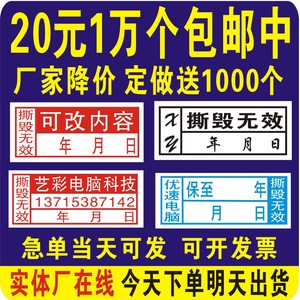 撕毁无效易碎标签贴纸一次性手机电脑保修维修防拆质保贴 螺丝贴