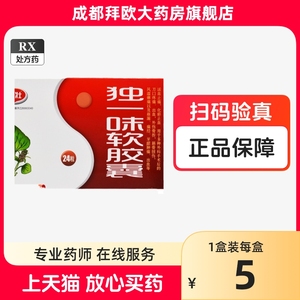 普壮 独一味软胶囊 0.5g*24粒/盒 刀口疼痛 出血 外伤骨折 筋骨扭伤 风湿痹痛 痛经 牙龈肿痛药店旗舰店官方旗舰正品