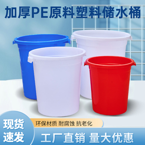 塑料水桶特大加厚带盖水桶家用储水大号白桶小酵素桶发酵桶大水桶
