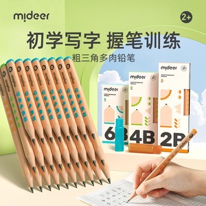 mideer弥鹿多肉铅笔2b学生专用考试正品4b素描笔儿童初学者幼儿园启蒙一年级铅笔涂卡笔文具用品三角杆6b炭笔