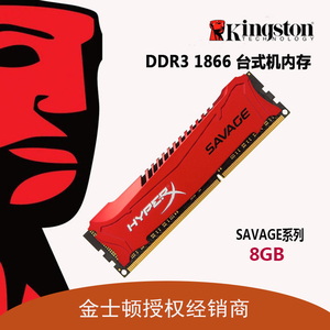 金士顿骇客神条Savage DDR3 1866 8G台式机内存条HX318C9SR/8