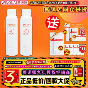 【医院供货】薇诺娜清透水感防晒喷雾120ml SPF30 诺薇娜官方正品