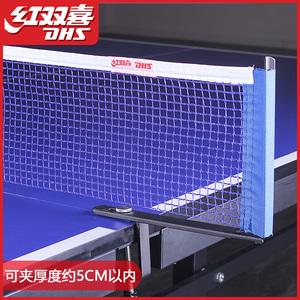 红双喜P305乒乓球网架乒乓球台网柱球网简易型乒乓网架