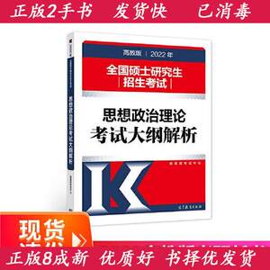 全国硕士研究生招生考试思想政治理论考试大纲解析教育部考试中心