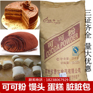 可可粉烘焙食品级蛋糕冲饮奶茶店专用食用无糖脱脂碱化热巧克力粉