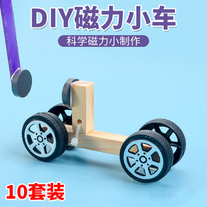 自制磁力车 儿童diy科技制作手工玩具车小学生幼儿园科学实验发明