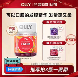 OLLY秀发发膜软糖女性生物素角蛋白光泽固发密发营养60粒抖音同款