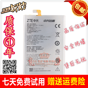 ZTE 中兴远航3电池 Q529C/E Q529T手机电池 485881PV原装电池