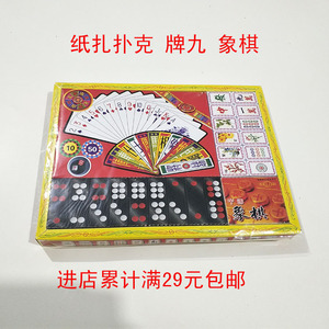 祭祀用品纸扎象棋扑克牌牌九娱乐礼盒冥币金元宝