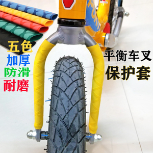 儿童平衡车改装滑步车前叉后叉保护套热缩套