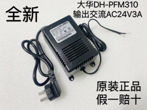 大华球机云台监控摄像头交流AC24V3A电源适配器DH-PFM310全新正品