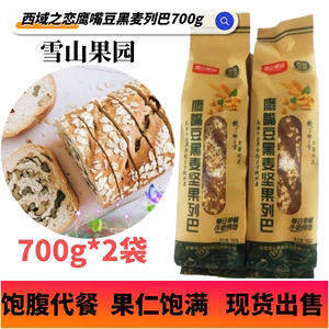 西域之恋鹰嘴豆黑麦坚果列巴700g*2 新疆无蔗糖列巴营养早餐面包
