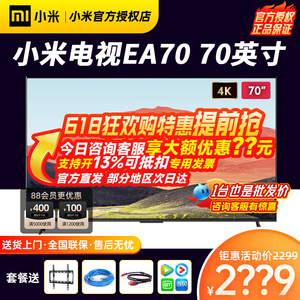 小米电视EA70 70英寸4K超高清全面屏家用语音平板液晶电视机65 75