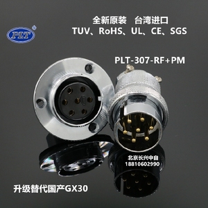 PLT-307-RF+PM台湾錩钢APEX 7芯法兰航空插头插座 升级GX30连接器
