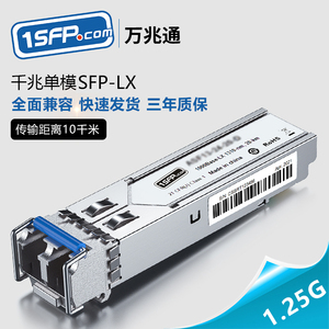 光模块千兆单模 双纤LC光纤模块 1.25G 10km兼容思科华三H3C华为SFP-GE-LX-SM1310-A