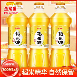 金龙鱼优+稻米油700ml*3瓶 谷维素米糠油米康植物油食用油小瓶