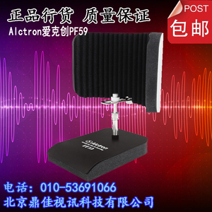 Alctron/爱克创PF59录音话筒防风屏隔音屏吸音罩电容话筒防噪系统