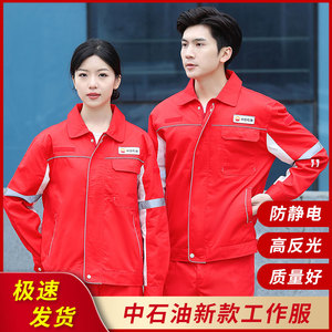 中国石油新款春秋工装夏季长袖男女防静电红色油田双层内衬工作服