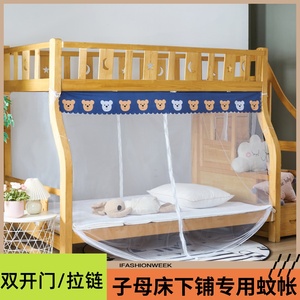 子母床蚊帐下铺专用拉链双开门儿童高低双层床1.2m/15米加密防尘
