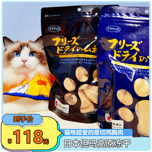 日本但马高原冻干鸡肉宠物营养高蛋白幼猫鸡胸肉猫咪爱吃零食150g