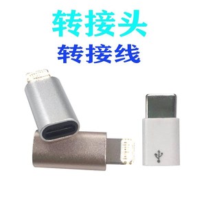 适用于 安卓Type-C转接头乐视苹果转耳机手机V8数据线充电转换器