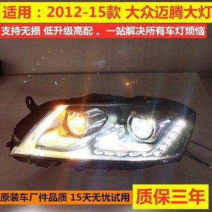 2012-20新款大众迈腾b7~B8前大灯总成 原装车厂件高配带LED日行灯