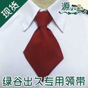 【源动漫cos】我的英雄学院绿谷出久配饰配件校服装制服领带