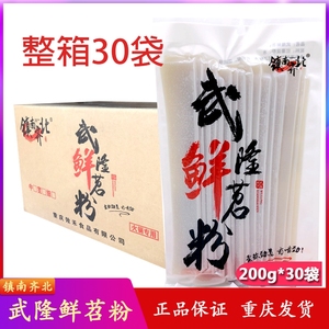 正宗武隆苕粉200g*30袋包邮火锅宽粉鲜苕粉红薯粉酸辣粉重庆特产