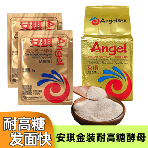安琪高活性干酵母粉5g低糖型耐高糖型发孝包子发面发酵粉家用商用