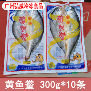 醇香大黄鱼300g*10条新鲜冷冻黄鱼鲞 腌制调味黄花鱼香煎广东包邮