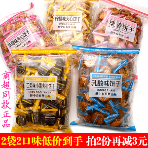 全线侑品夹心饼干 休闲零食品芒果草莓柠檬乳酸栗蓉味2袋小酥饼酥