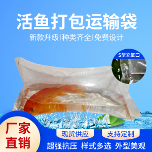 加厚水族观赏鱼金鱼鱼苗虾活鱼快递运输袋充氧袋塑料加厚防刺穿袋