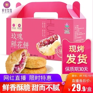 山东特产济南平阴重瓣红玫瑰鲜花饼礼盒装酥皮玫瑰饼礼袋装