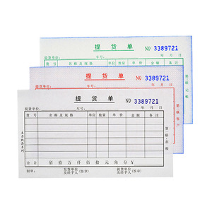 20本主力535三联提货单48K三连单栏式拿货单据r48开领货单无碳复
