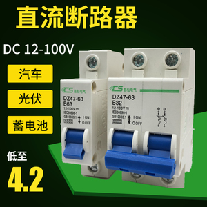 直流空气开关 断路器 DC12V 24v 36v 48v 72v空开 过载保护器100A