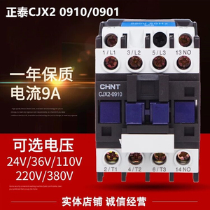 CJX20910 正泰CJX2-0910交流接触器 电压24V 220V 380V CJX20901