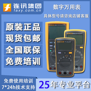 福禄克万用表Fluke15B+/17B+/18B+/F101/117高精度自动数字万能表